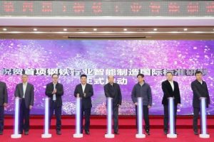 助推新型工業(yè)化 鋼鐵行業(yè)智能制造國(guó)際標(biāo)準(zhǔn)研制正式啟動(dòng)